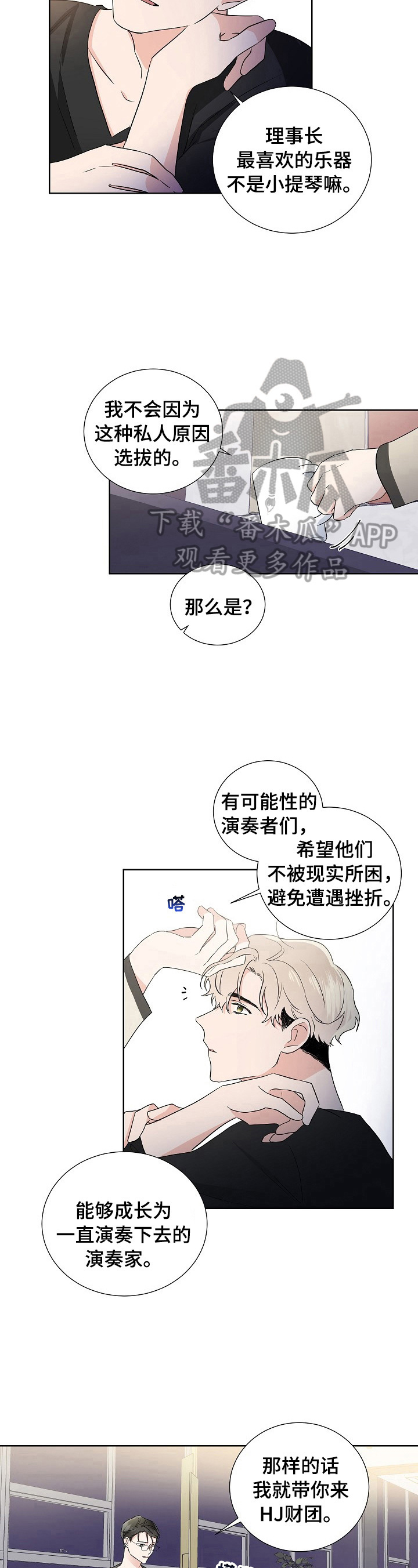 只为你相拥漫画,第18章：动摇2图