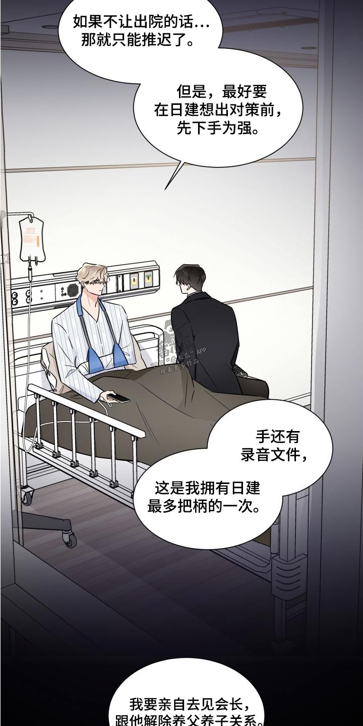 只为你伤心巫启贤漫画,第116章：交易1图