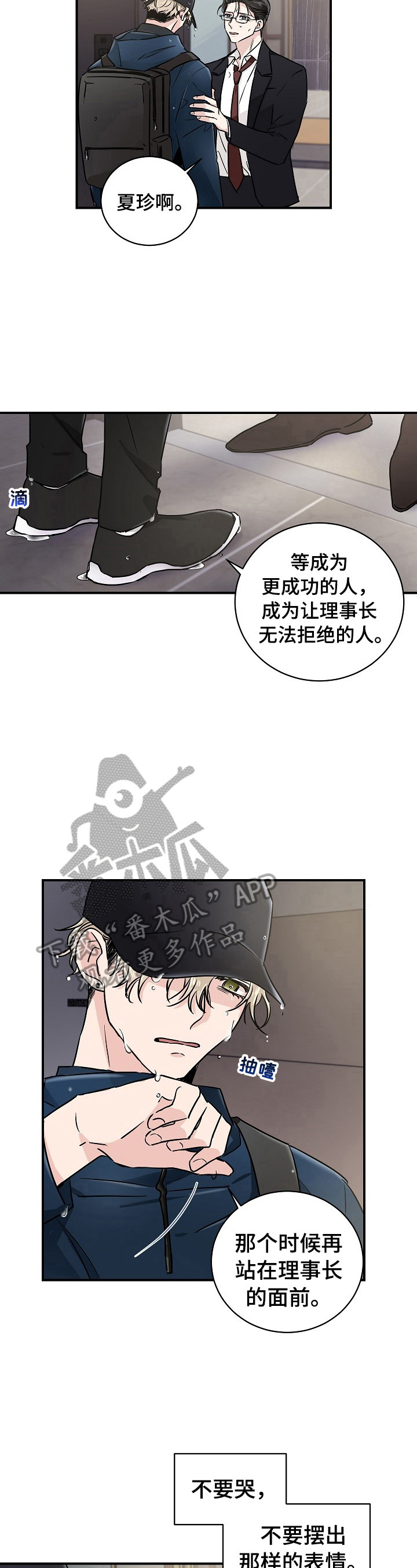 只为你奏曲漫画,第5章：不想放弃2图