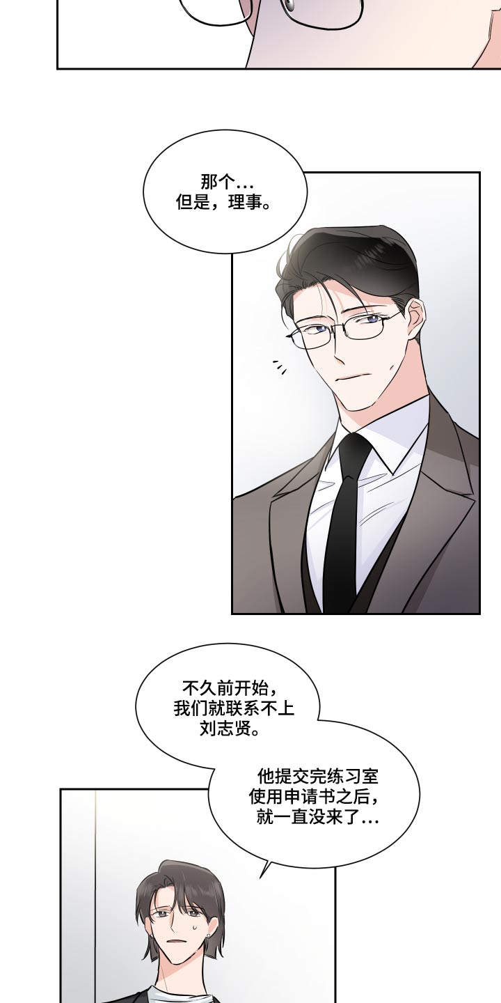 只为你钢琴曲完整版漫画,第84章：目光2图