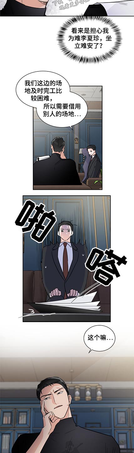 只为你歌曲片段漫画,第75章：名单2图