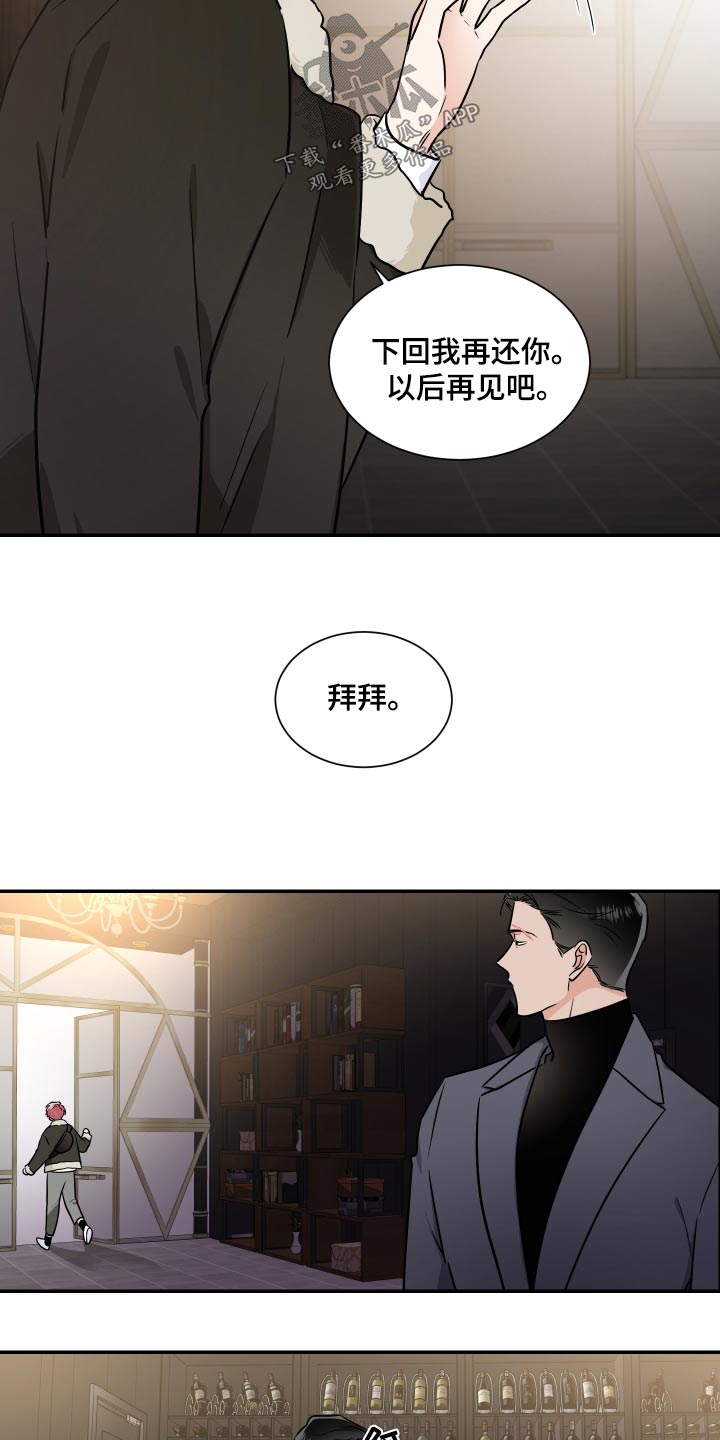 只为你着迷下载mp3漫画,第104章：怎么做1图