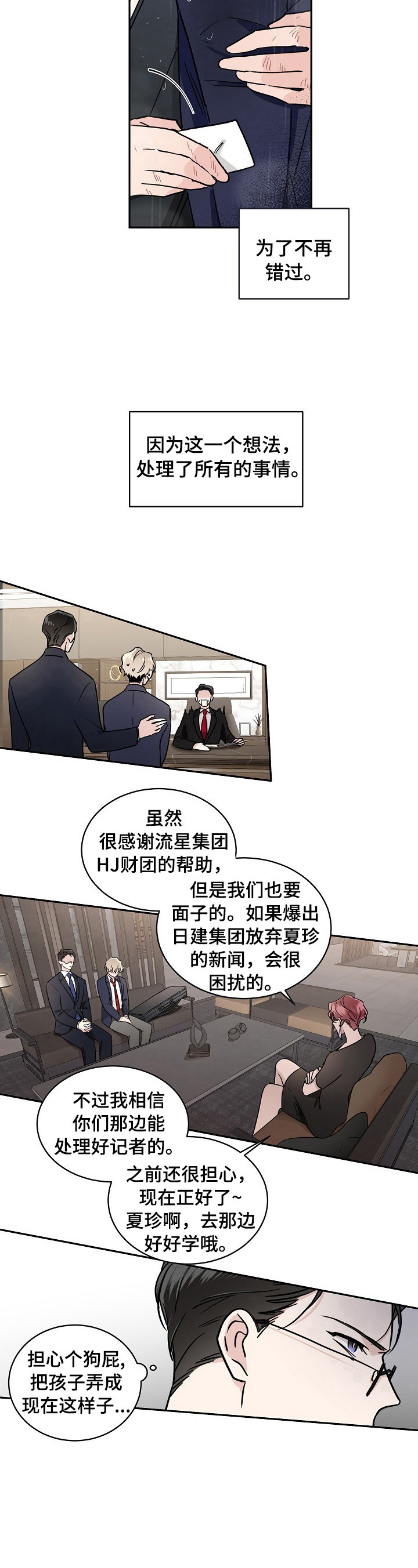 只为你唱完整版原唱漫画,第2章：喜欢你的演奏1图