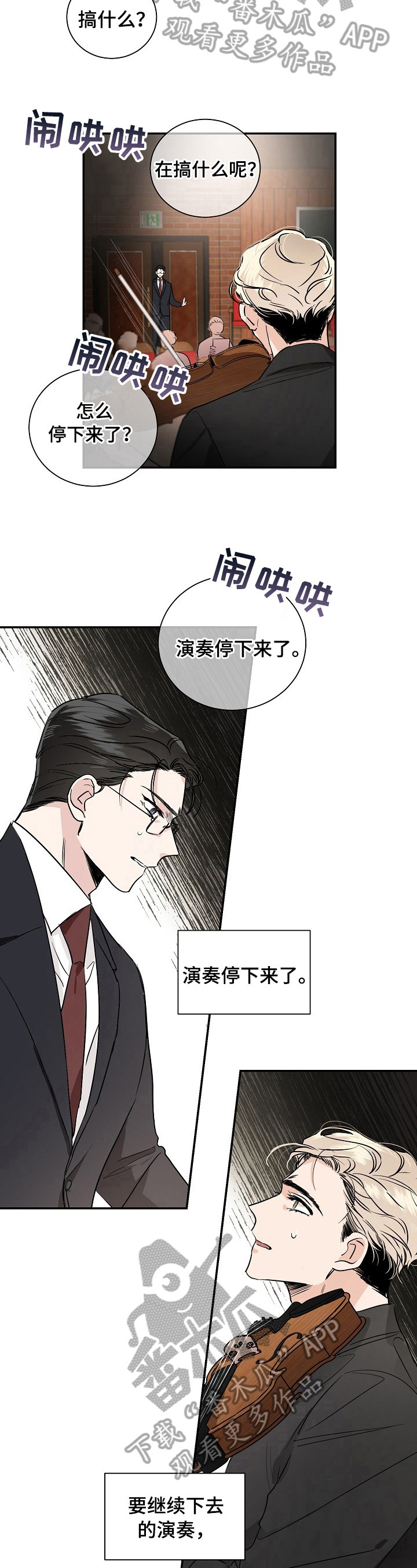 只为你奏乐漫画,第3章：停止2图