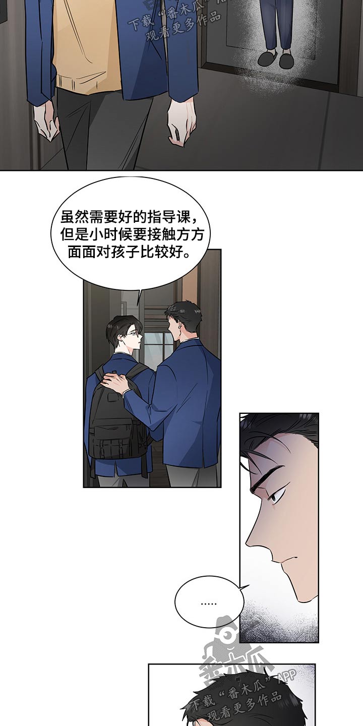 只为你着迷dj漫画,第56章：不怀好意2图