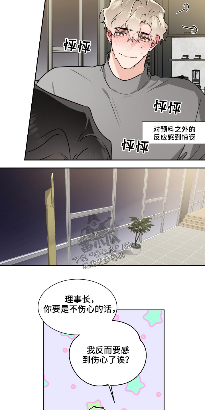 只为你唱首歌漫画,第87章：内定2图