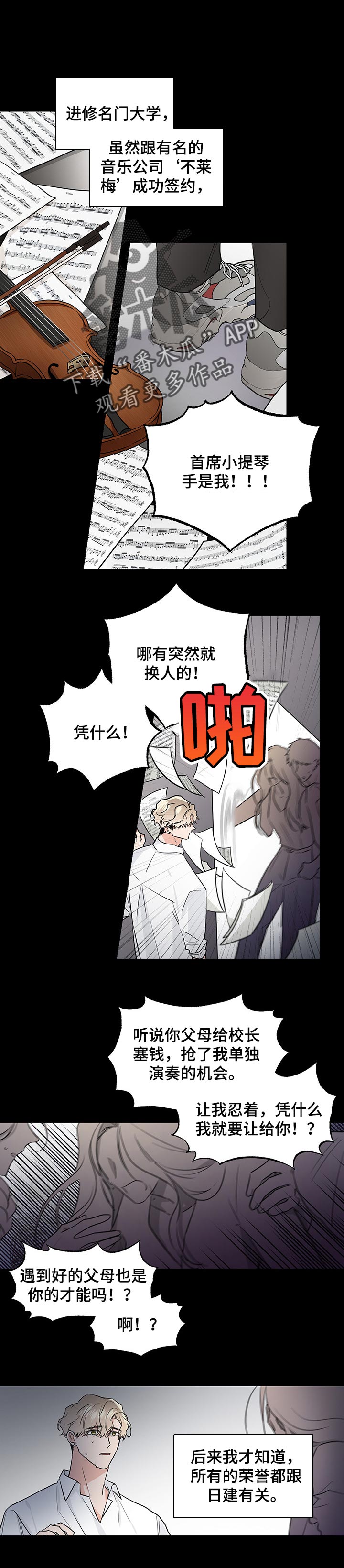 只为你奏曲漫画,第48章：堂堂正正地演奏1图