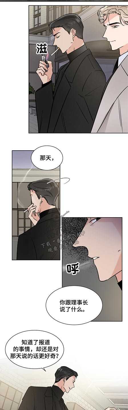 只为你守候漫画,第66章：跟你不同2图