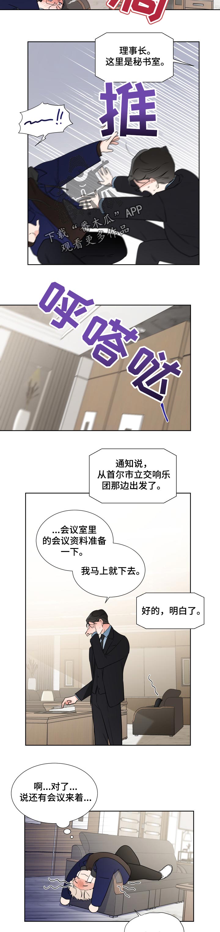 只为你幸福简谱付飞社漫画,第23章：好处想1图