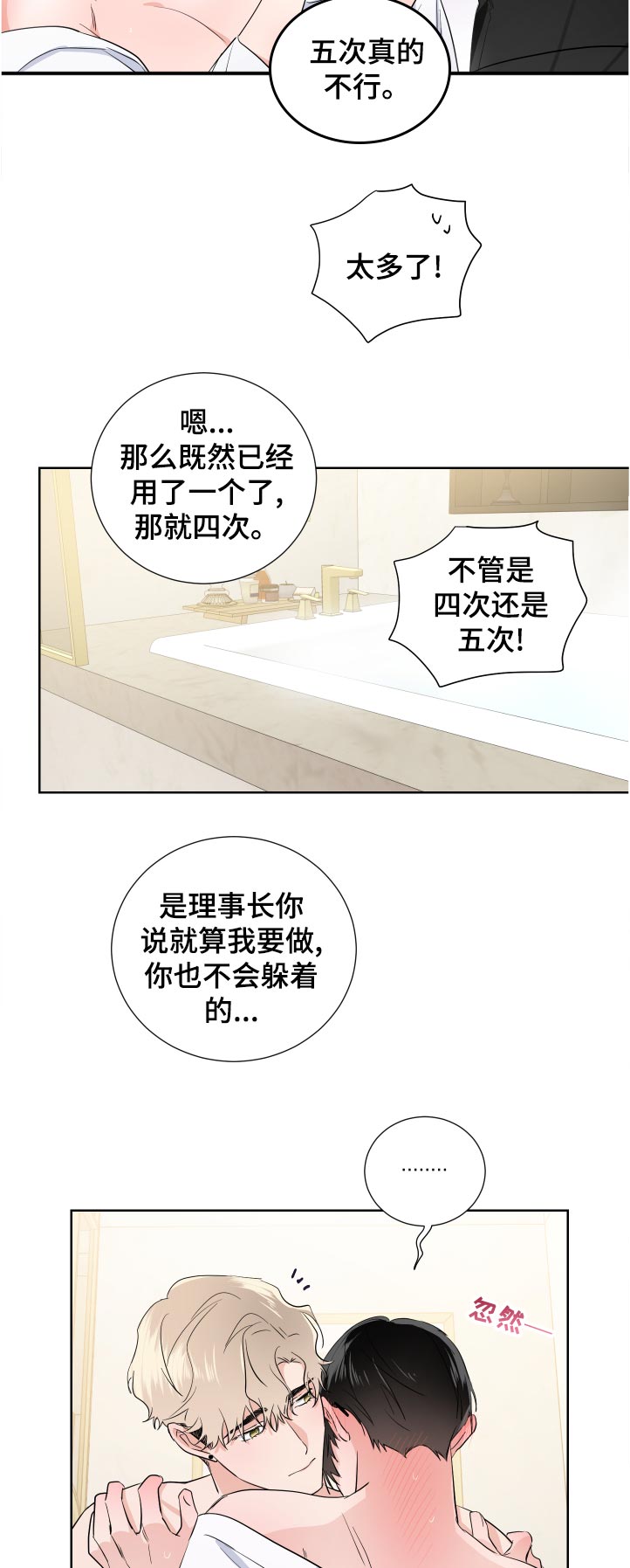 只为你完整曲谱漫画,第31章：放松1图