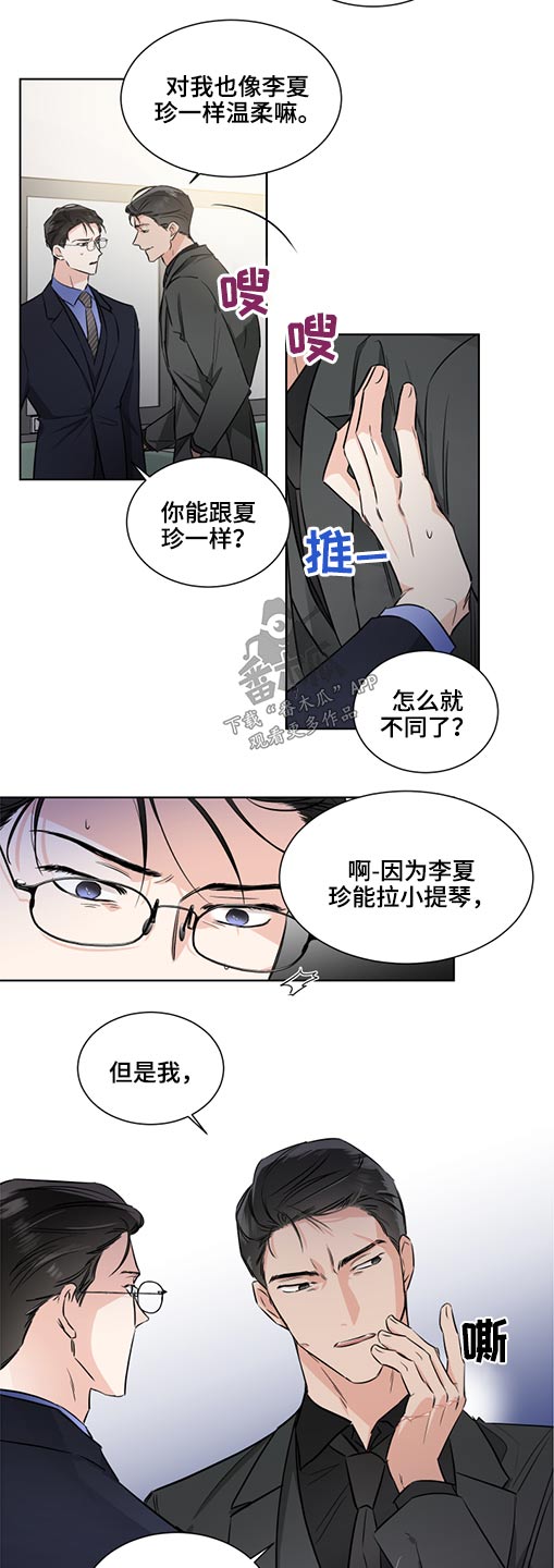 只为你着迷漫画,第57章：真心2图