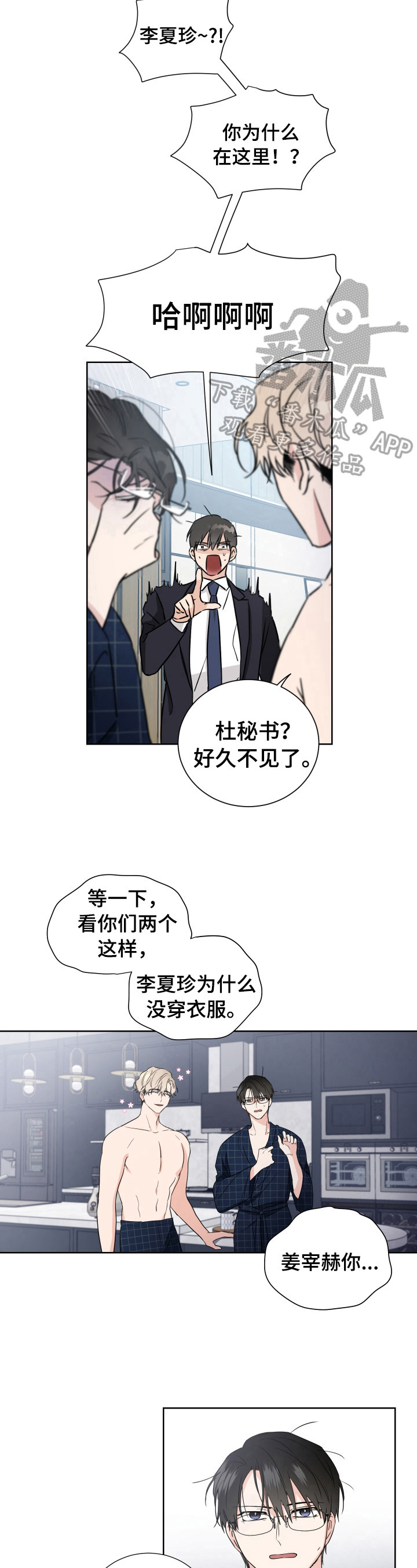 只为你完整版作曲是谁漫画,第8章：惊讶1图