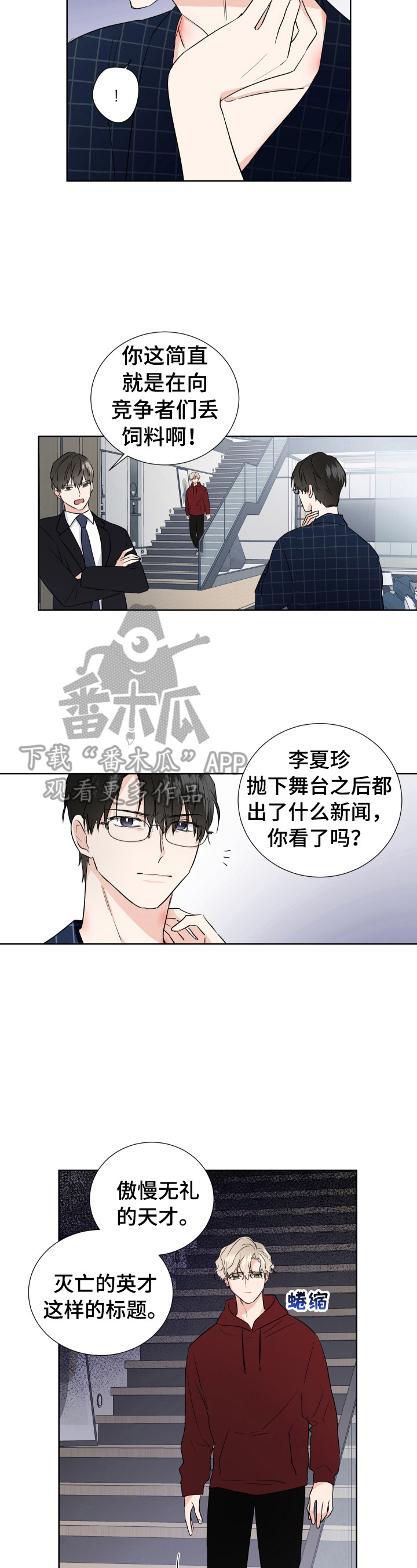 只为你完整版作曲是谁漫画,第9章：没错2图