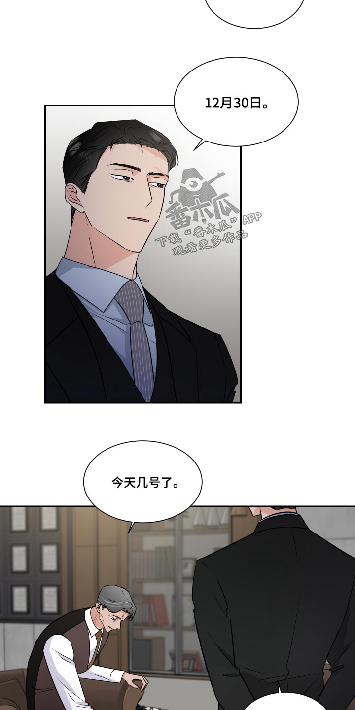 只为你着迷漫画,第99章：明白1图