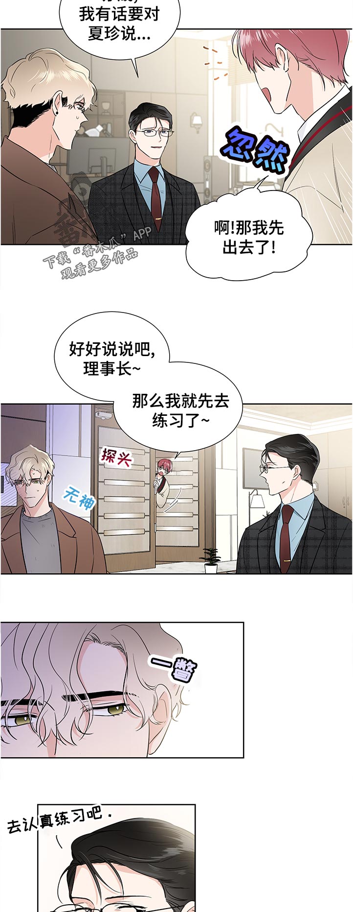 只为你守候漫画,第39章：做不到2图