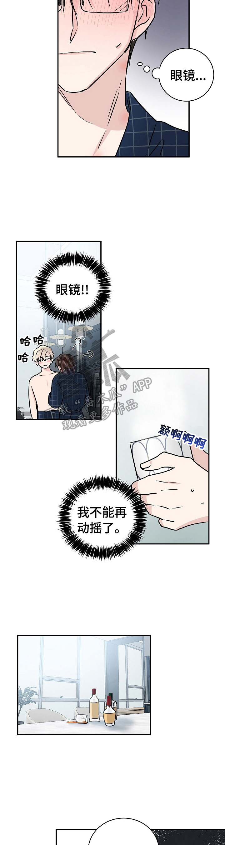 只为你奏曲漫画,第8章：惊讶2图