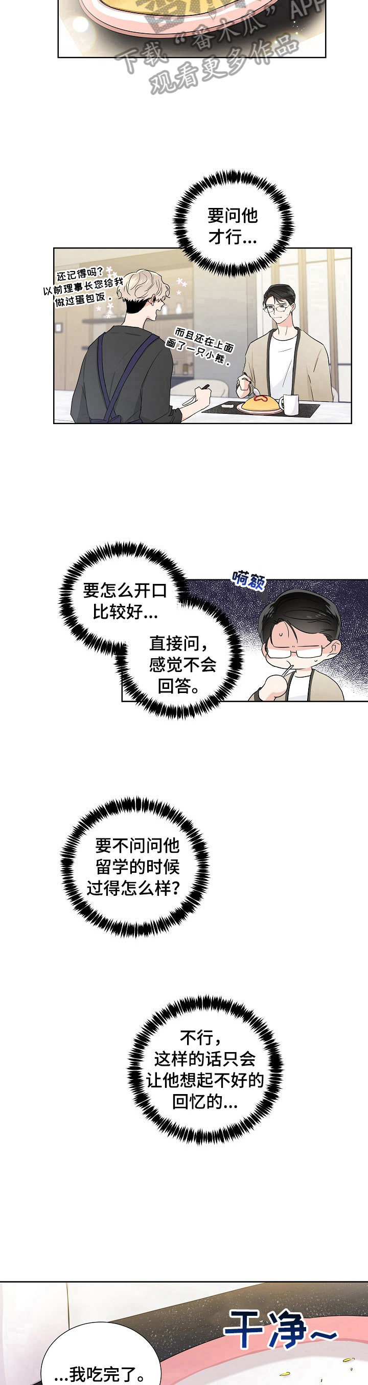 只为你简谱科尔沁夫简谱漫画,第17章：凑巧1图