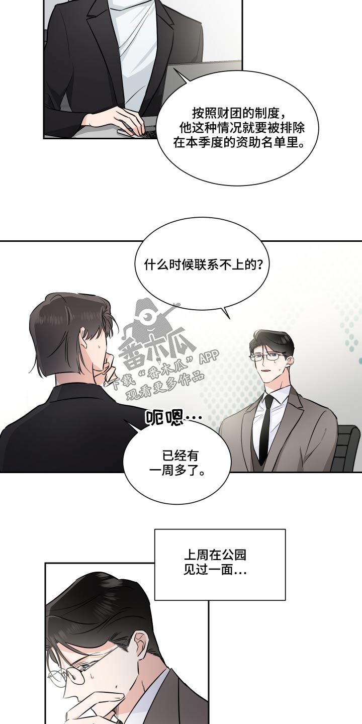 只为你钢琴曲完整版漫画,第84章：目光1图