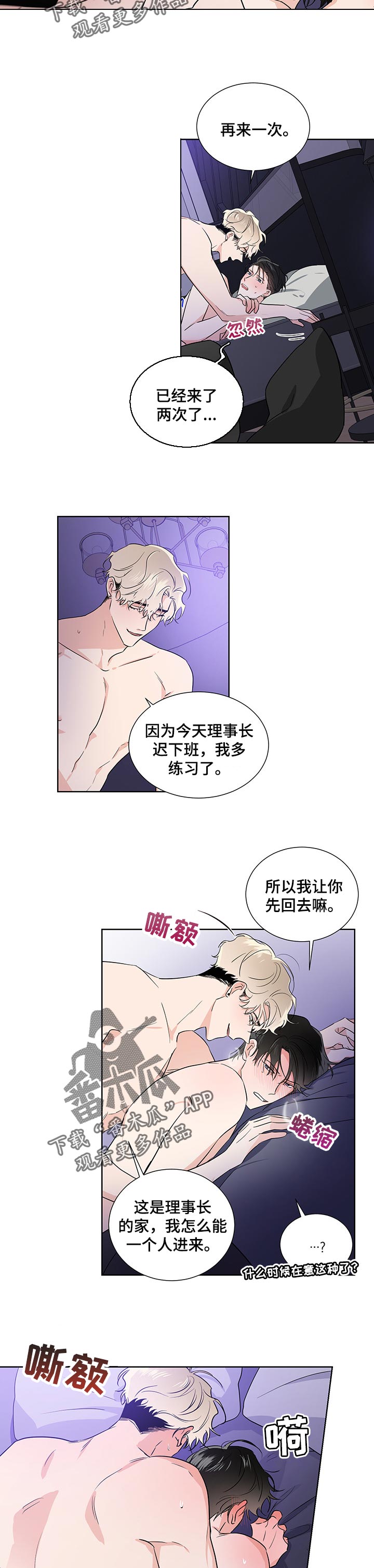 只为你唱首歌漫画,第41章：耍小手段2图