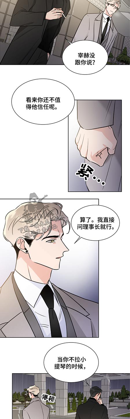 只为你着迷歌曲原唱漫画,第66章：跟你不同1图