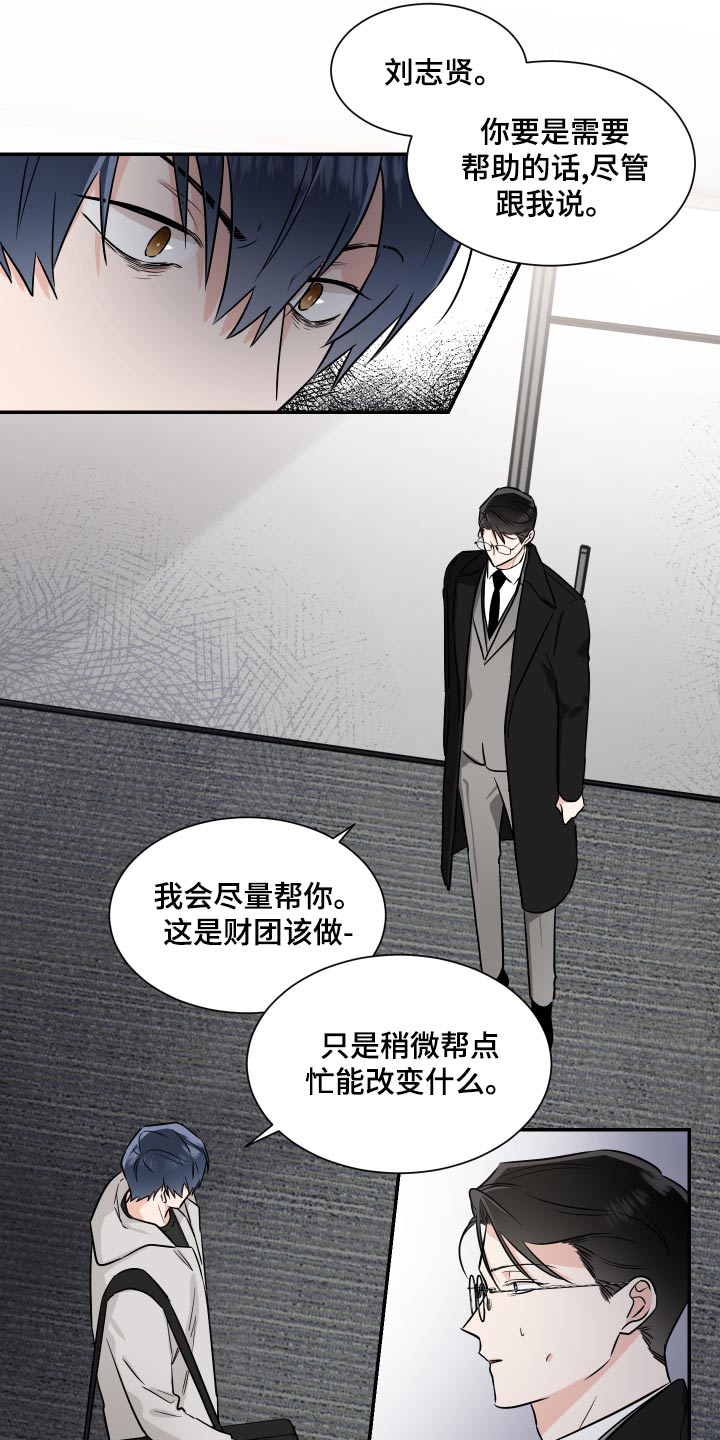 只为你独奏漫画,第103章：来了2图