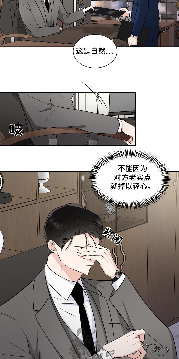 只为你着迷歌曲原唱漫画,第101章：不错2图