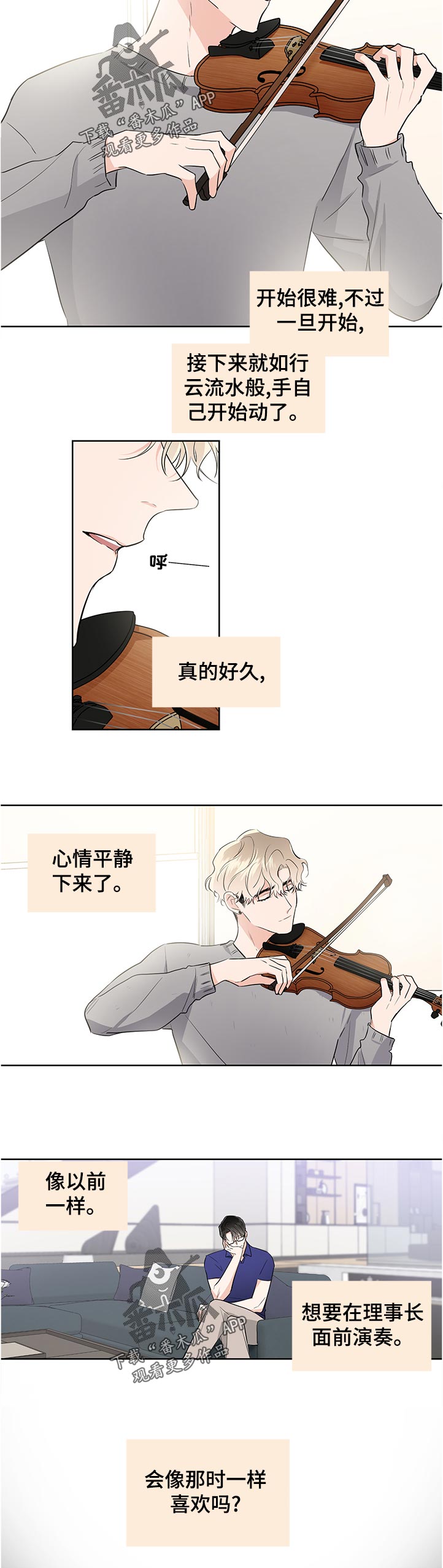 只为你奏曲漫画又叫什么名字漫画,第38章：超级固执1图