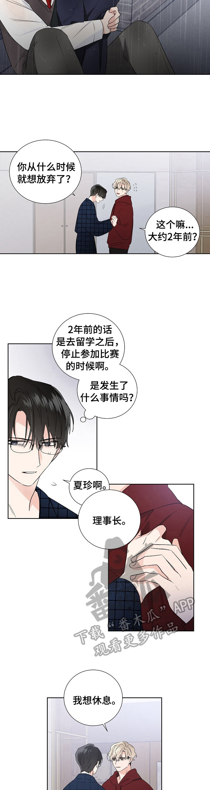 只为你唱完整版原唱漫画,第11章：还不迟1图