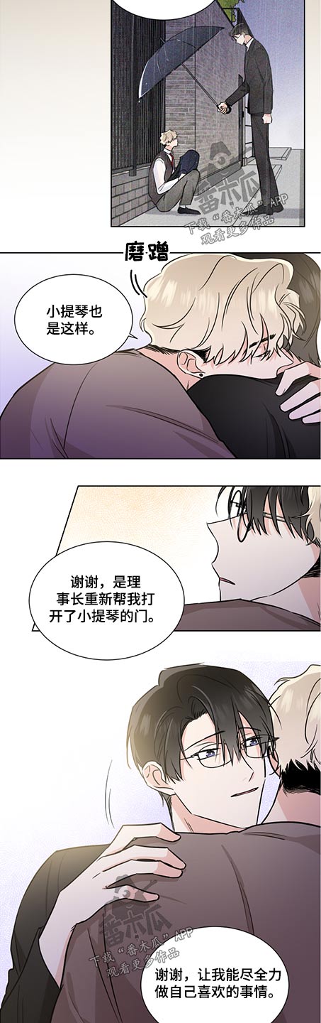 只为你奏曲大结局漫画,第71章：自己的选择2图