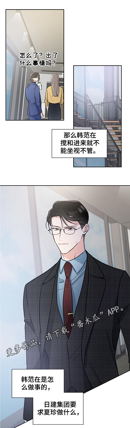 只为你心动全文免费阅读笔趣阁漫画,第74章：保护1图