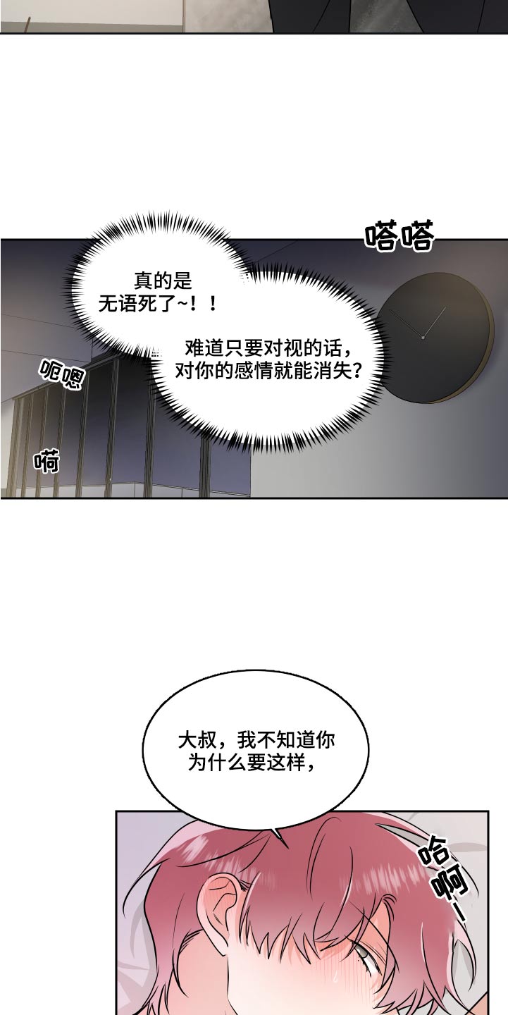 只为你奏曲大结局漫画,第92章：名片2图