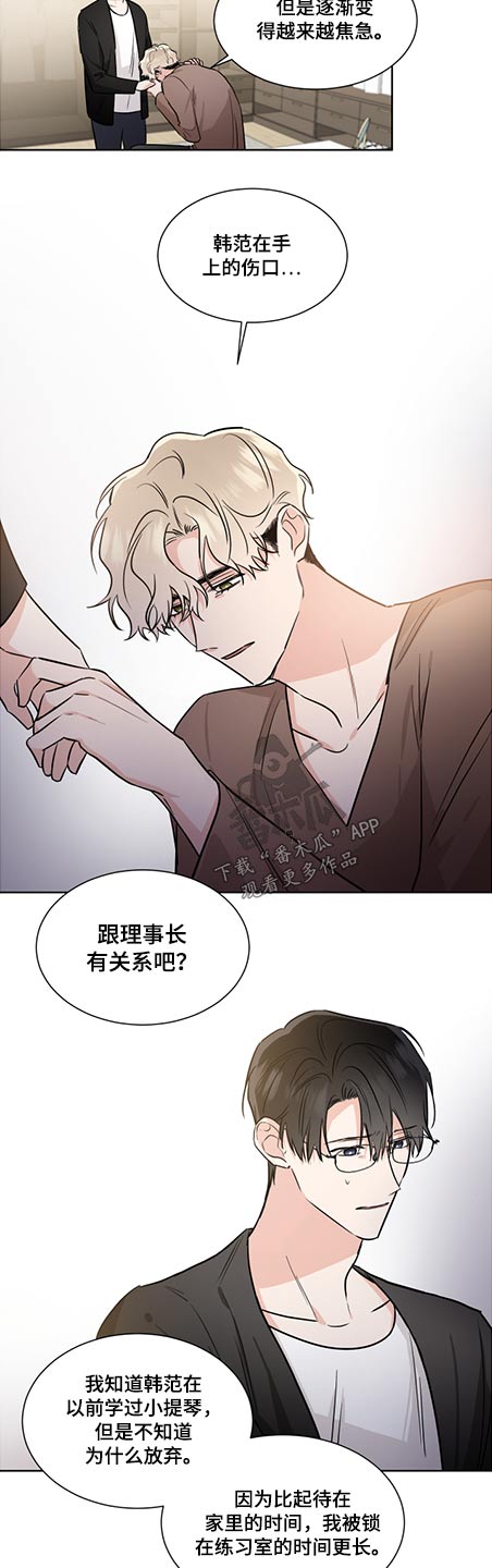 只为你相拥漫画,第68章：发生过什么2图