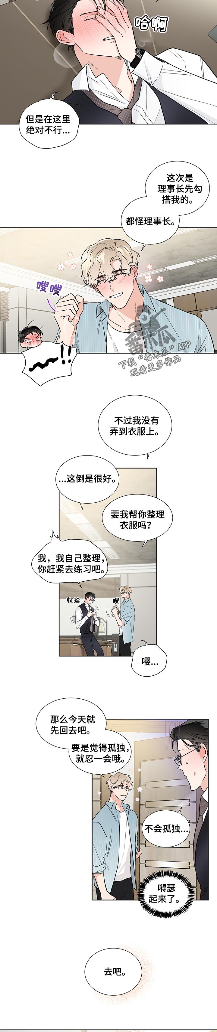 只为你唱完整版原唱漫画,第46章：执着于练习1图