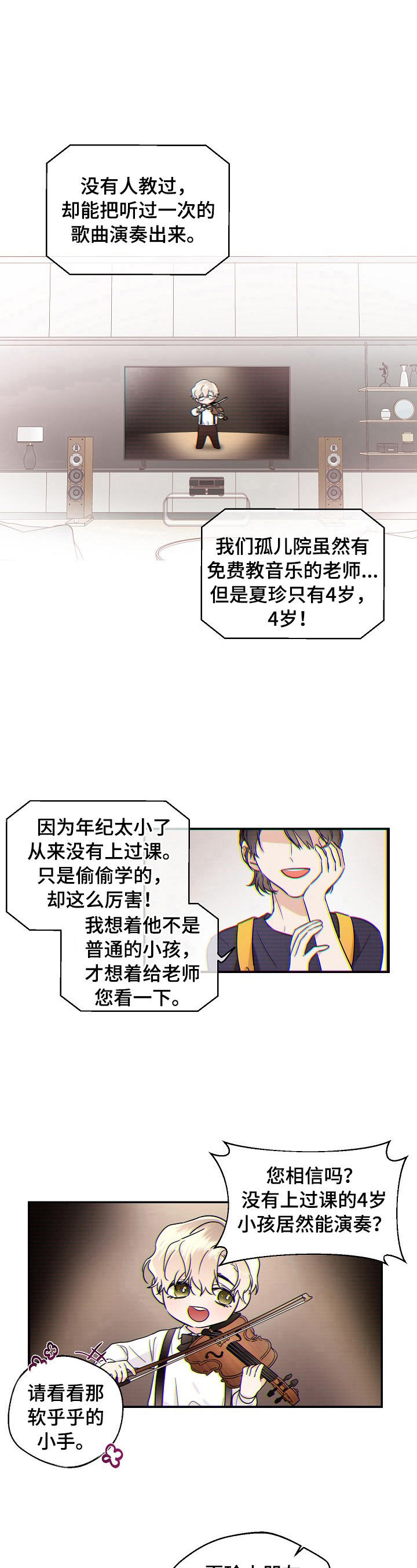 只为你清清的梦漫画,第1章：天才之名1图