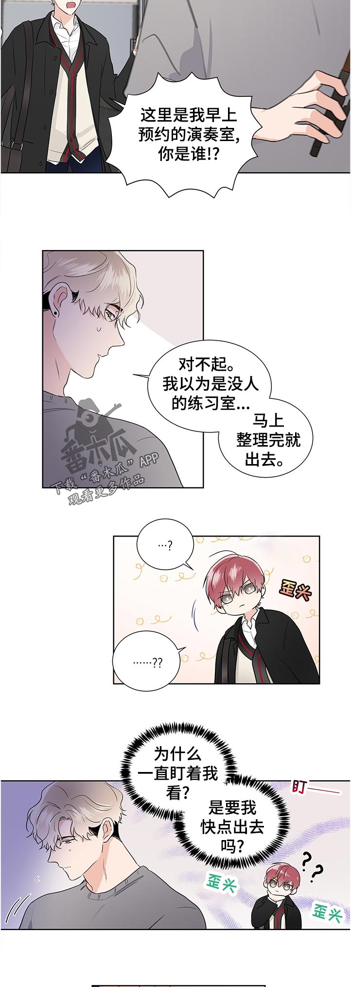 只为你清清的梦漫画,第37章：试一试1图