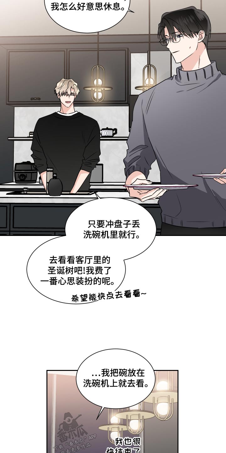 只为你相拥漫画,第95章：圣诞树2图