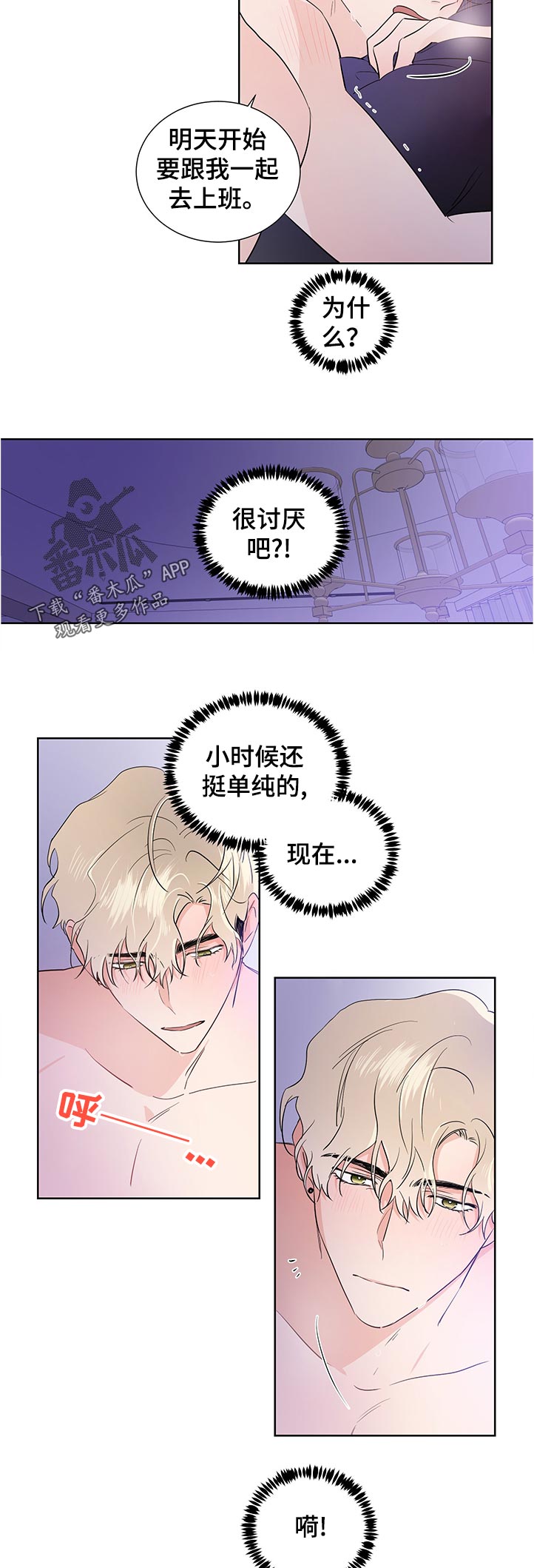 只为你着迷百度云下载王宇宙漫画,第33章：我来洗被子2图