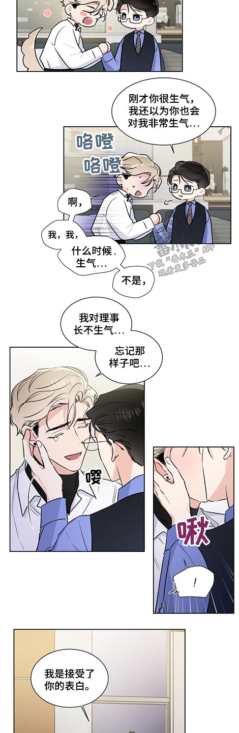 只为你奏曲大结局漫画,第59章：接受1图