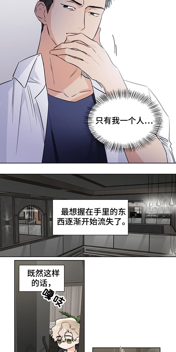 只为你着迷dj漫画,第56章：不怀好意1图