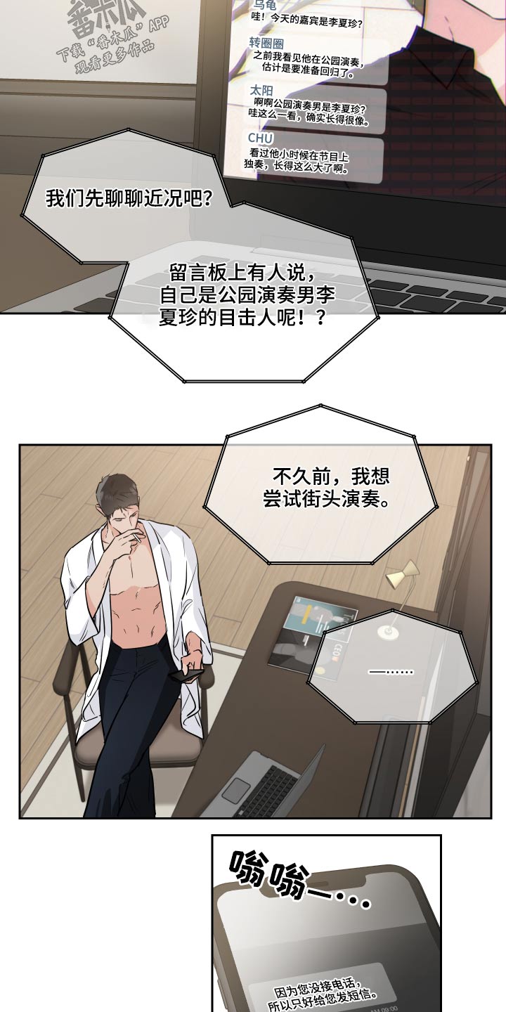 只为你歌曲片段漫画,第82章：采访1图