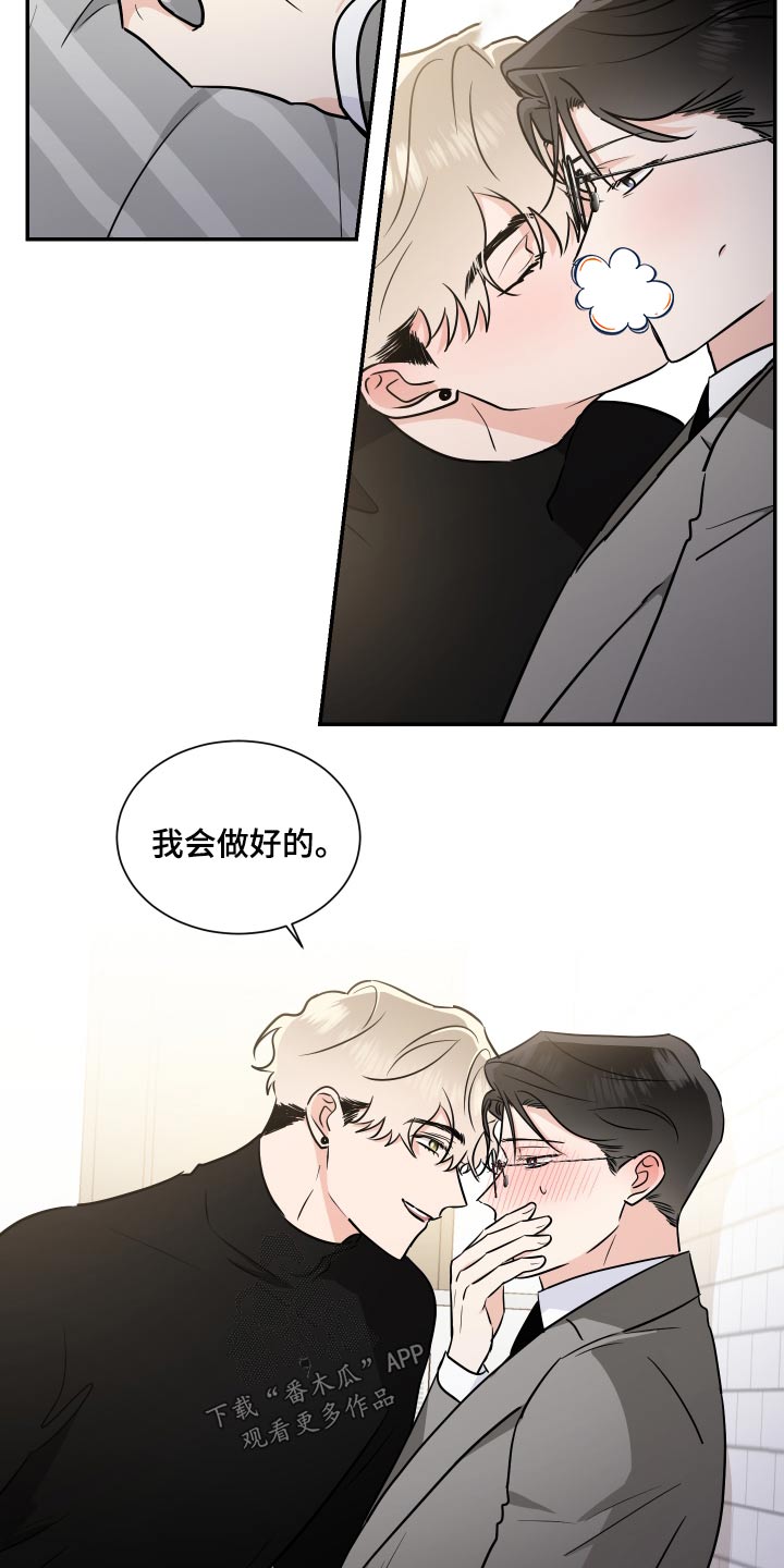 只为你着迷李秉成西瓜漫画,第105章：新家2图