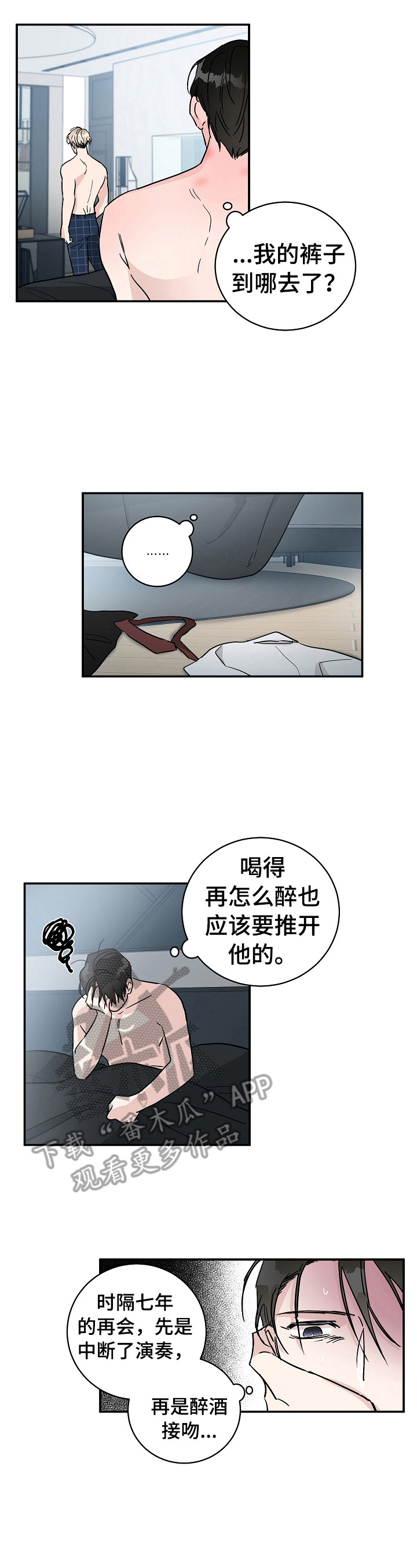 只为你唱完整版原唱漫画,第7章：很自然1图