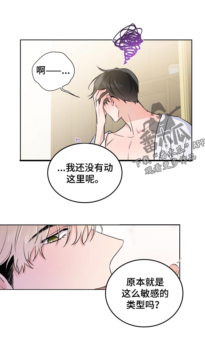 只为你奏乐漫画,第30章：不像话2图