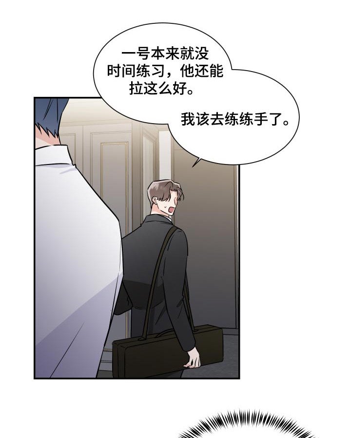 只为你着迷歌曲原唱漫画,第108章：偷袭1图