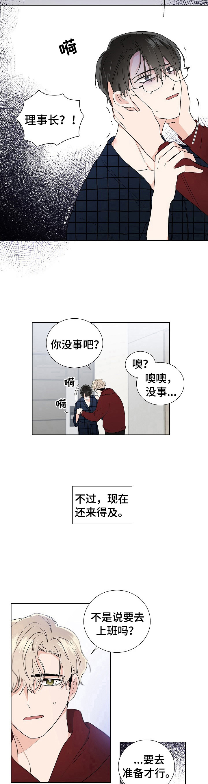 只为你唱完整版原唱漫画,第11章：还不迟2图