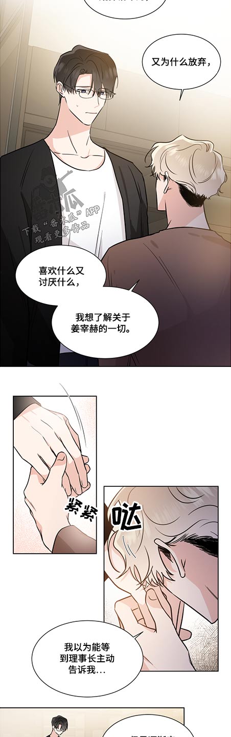 只为你相拥漫画,第68章：发生过什么1图