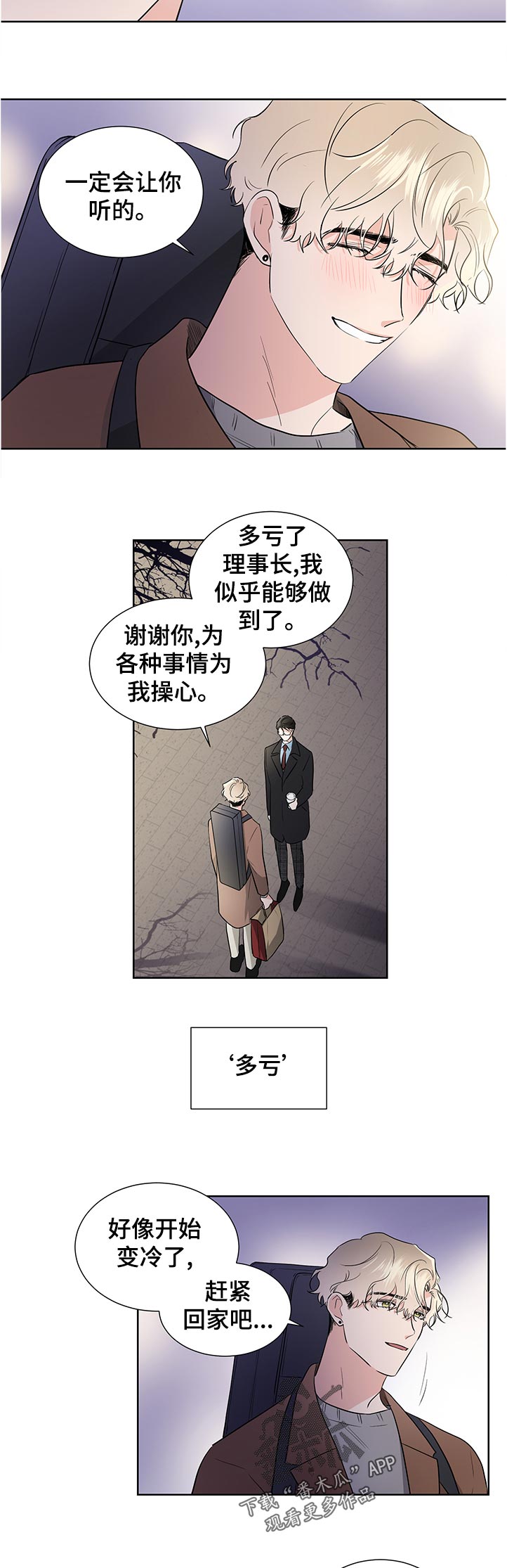 只为你幸福简谱付飞社漫画,第40章：没有信心1图