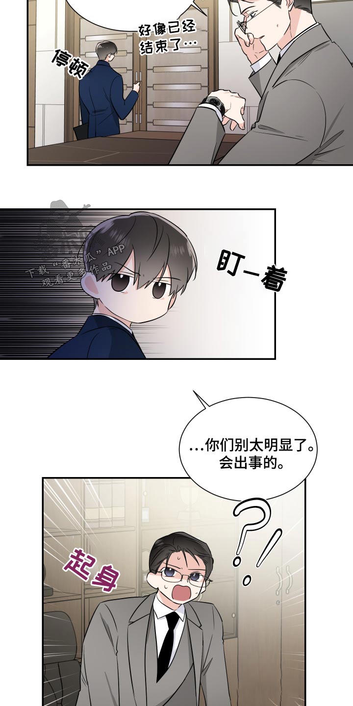 只为你着迷漫画,第101章：不错2图