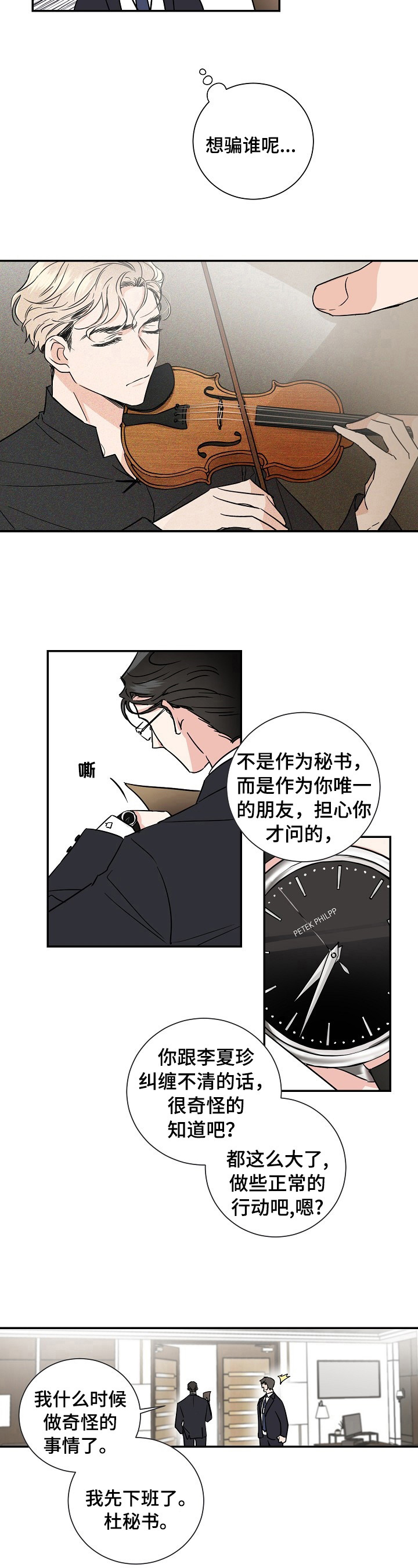 只为你奏曲大结局漫画,第1章：天才之名2图