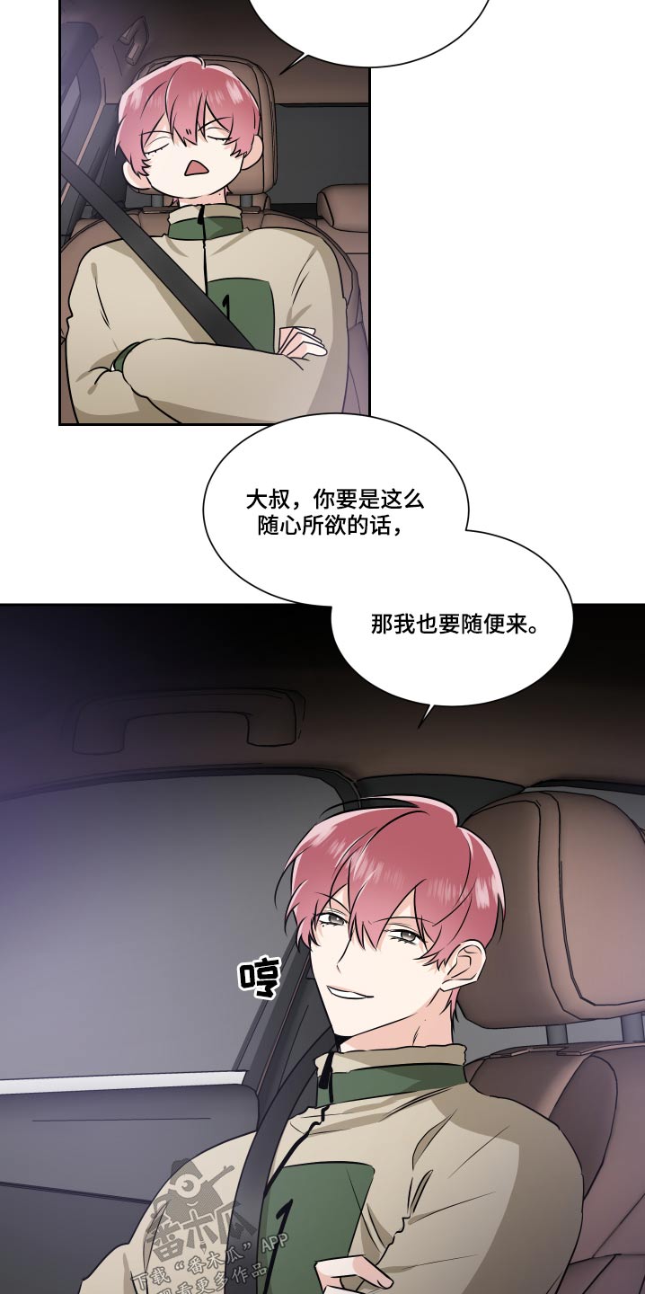 只为你臣服漫画漫画,第91章：嘲笑2图